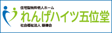 れんげハイツ五位堂