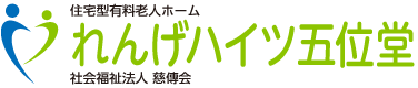 れんげハイツ五位堂 - 社会福祉法人慈傳会